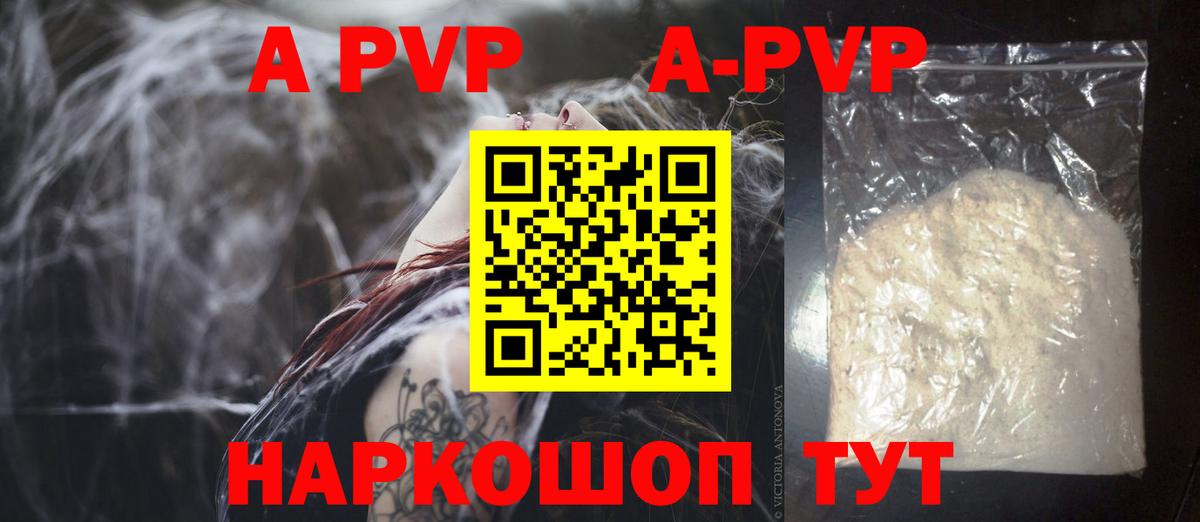 купить закладку  Вход с VPN  Шелехов  APVP Соль  Alpha PVP СК  Alpha-PVP СК КРИС 