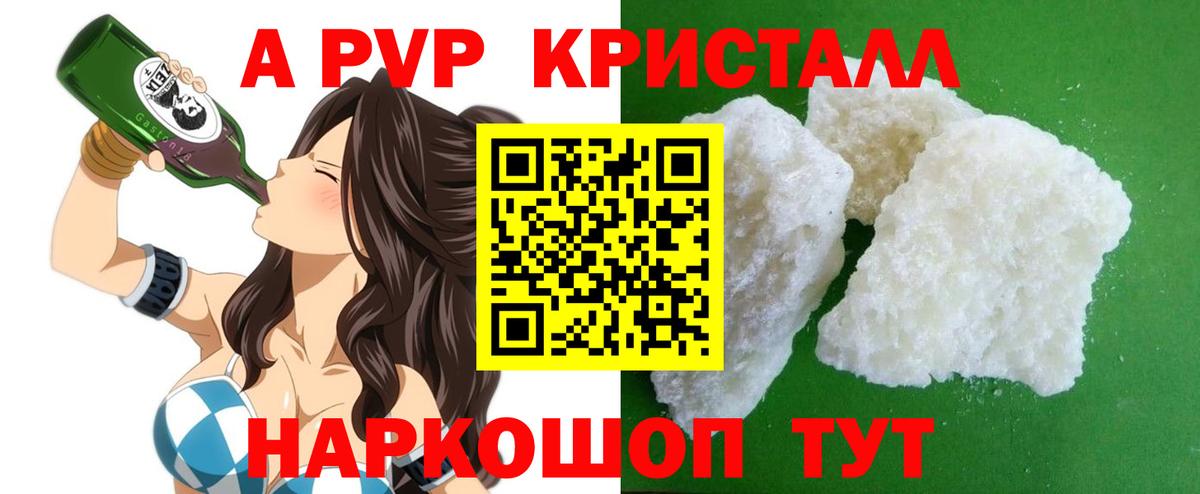 A-PVP Соль Шелехов