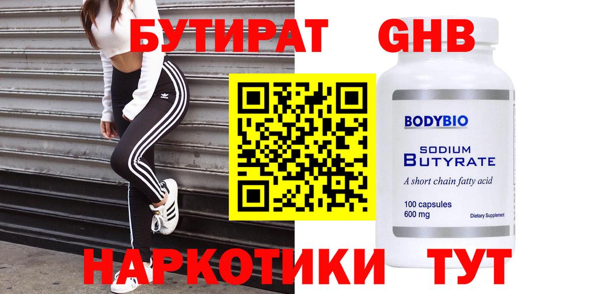 Бутират 1.4BDO Шелехов