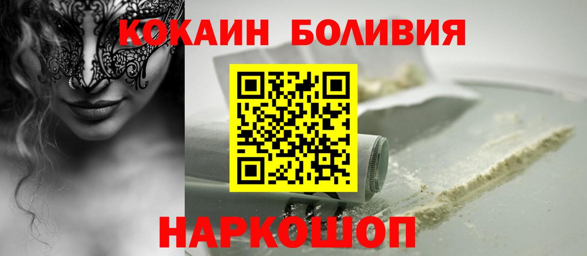 КОКАИН  где найти наркотики  Вход с VPN  Шелехов  КОКАИН 99%  Cocaine 97% 