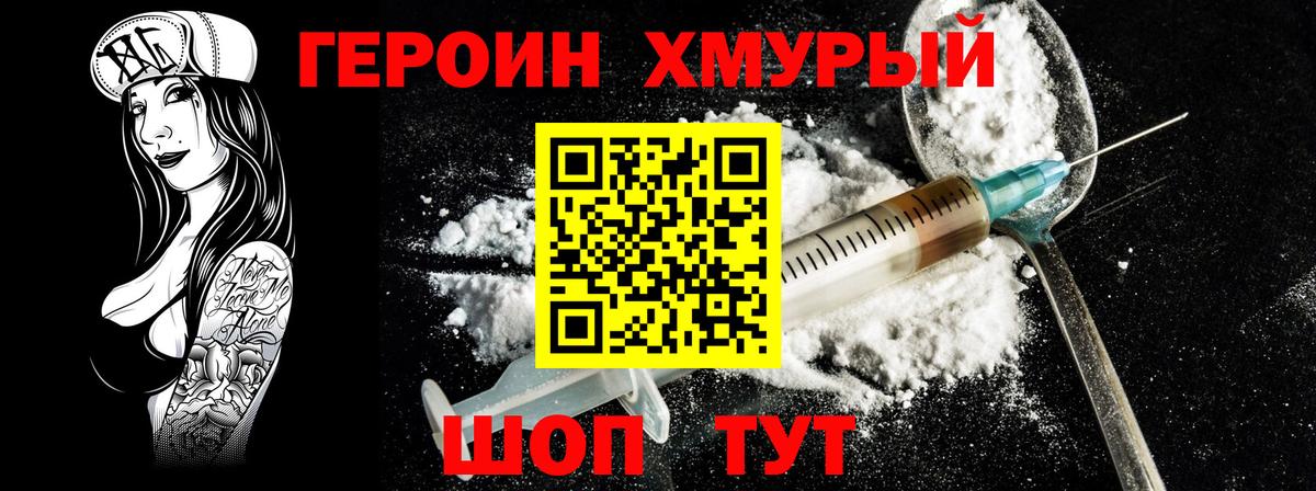 Шелехов  Героин  Вход с VPN  ГЕРОИН афганец 