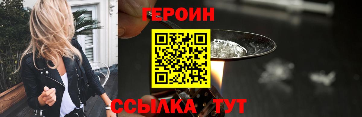 Героин Афган Шелехов