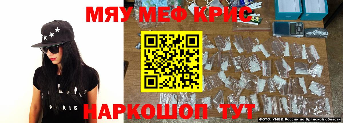 Меф кристаллы Шелехов