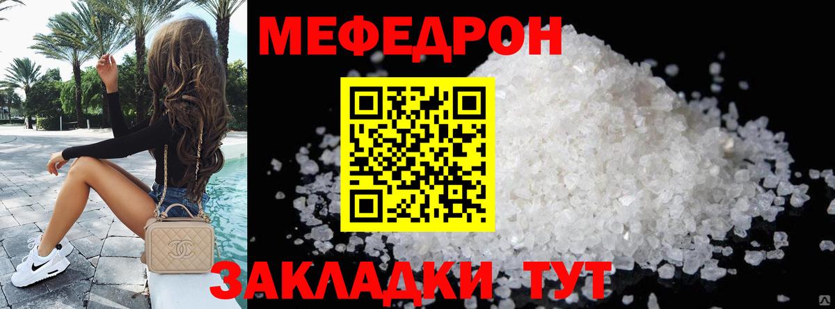 Мефедрон VHQ  МЯУ-МЯУ  Шелехов  Мефедрон VHQ  Вход с VPN 