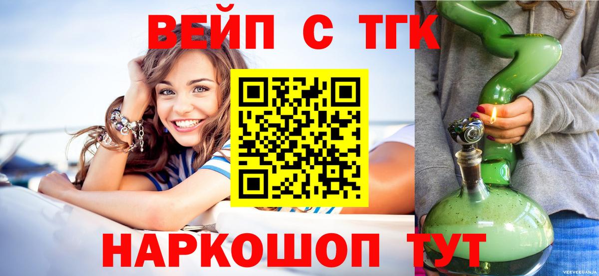 Дистиллят ТГК вейп  Вход с VPN  Шелехов  Дистиллят ТГК жижа 